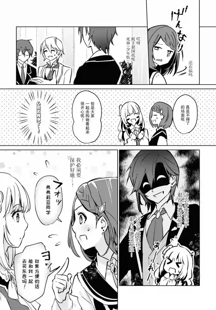 军人少女、潜入皇立魔法学院第02话