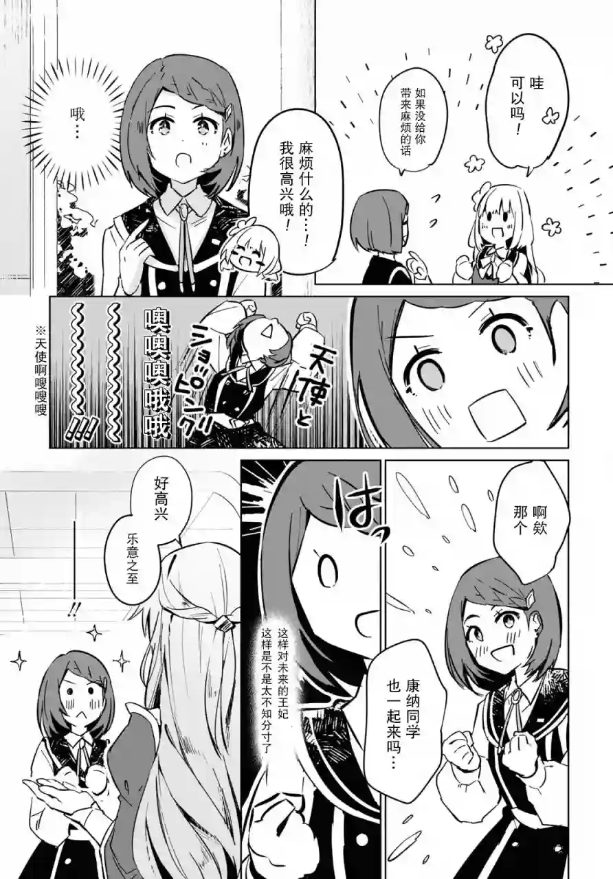 军人少女、潜入皇立魔法学院第02话