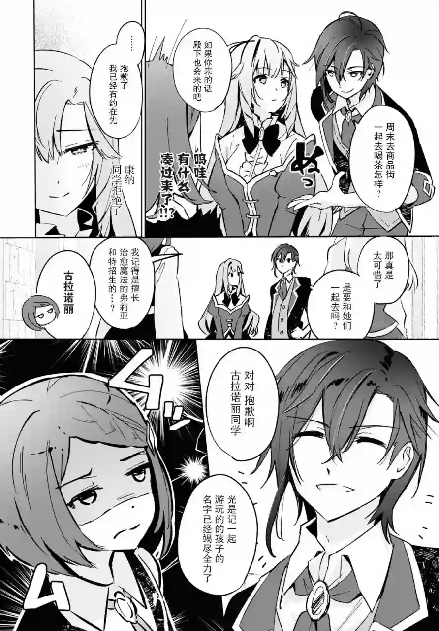 军人少女、潜入皇立魔法学院第02话