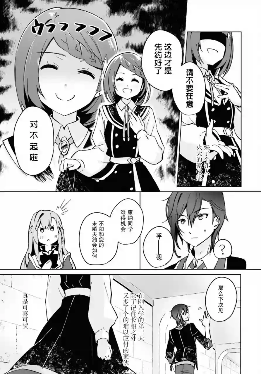 军人少女、潜入皇立魔法学院第02话