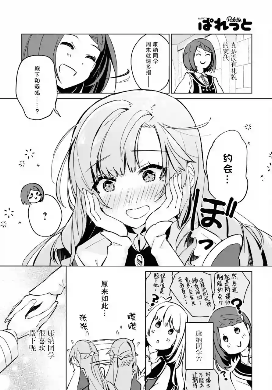 军人少女、潜入皇立魔法学院第02话