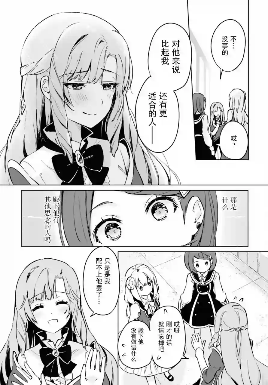 军人少女、潜入皇立魔法学院第02话