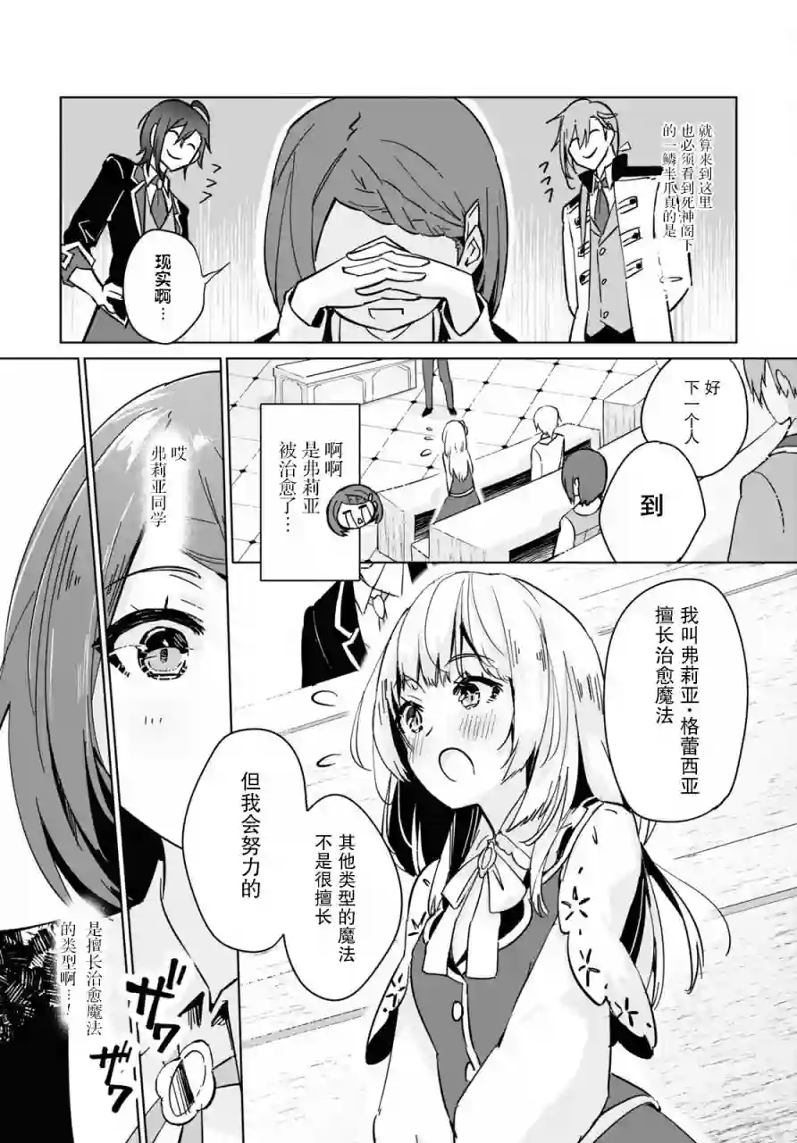 军人少女、潜入皇立魔法学院第02话