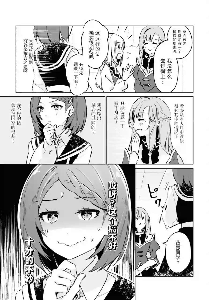 军人少女、潜入皇立魔法学院第02话