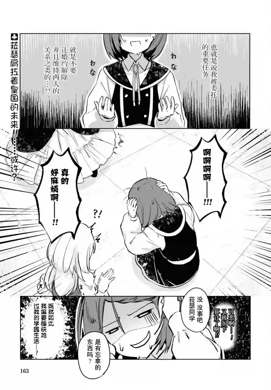 军人少女、潜入皇立魔法学院第02话