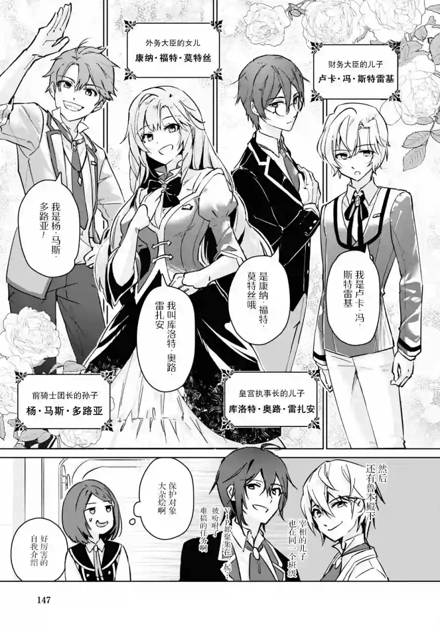 军人少女、潜入皇立魔法学院第02话