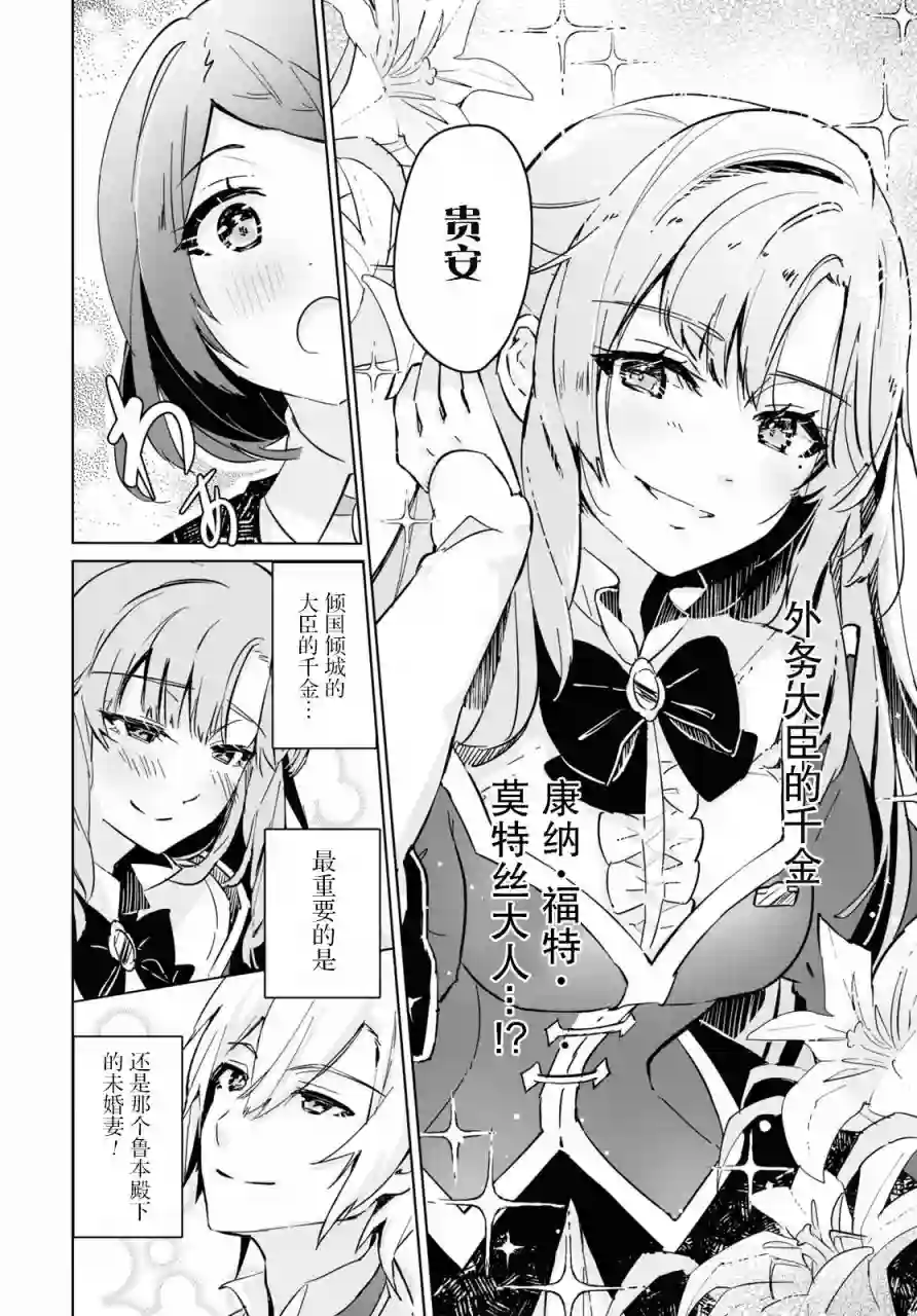 军人少女、潜入皇立魔法学院第02话