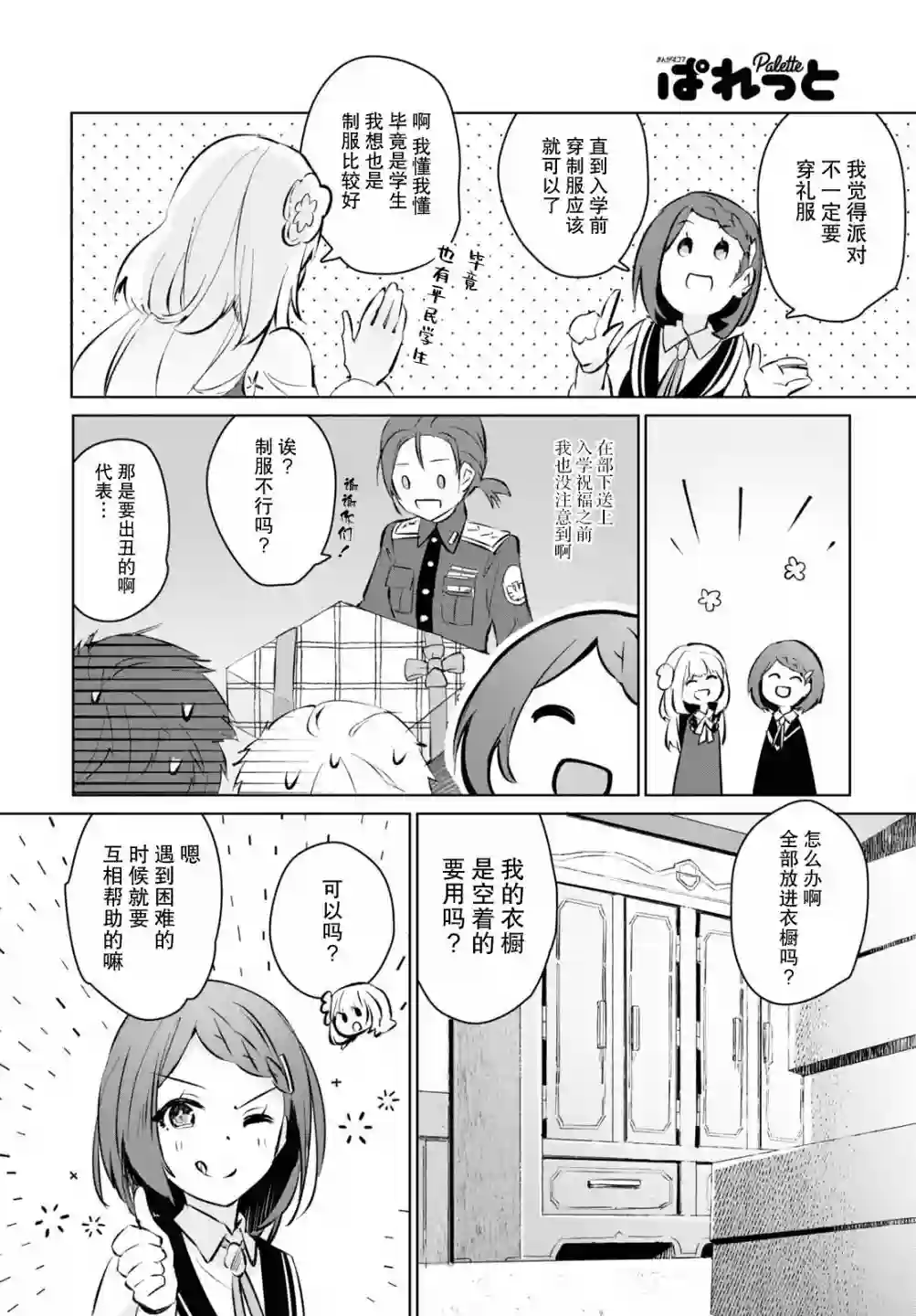 军人少女、潜入皇立魔法学院第03话