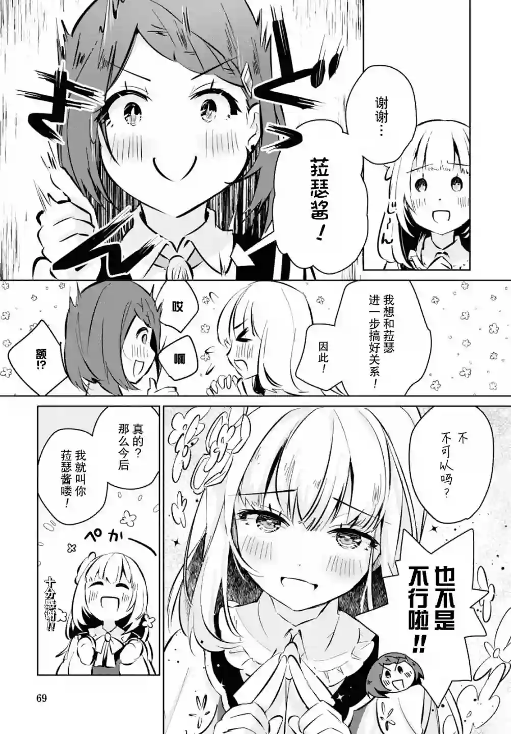 军人少女、潜入皇立魔法学院第03话