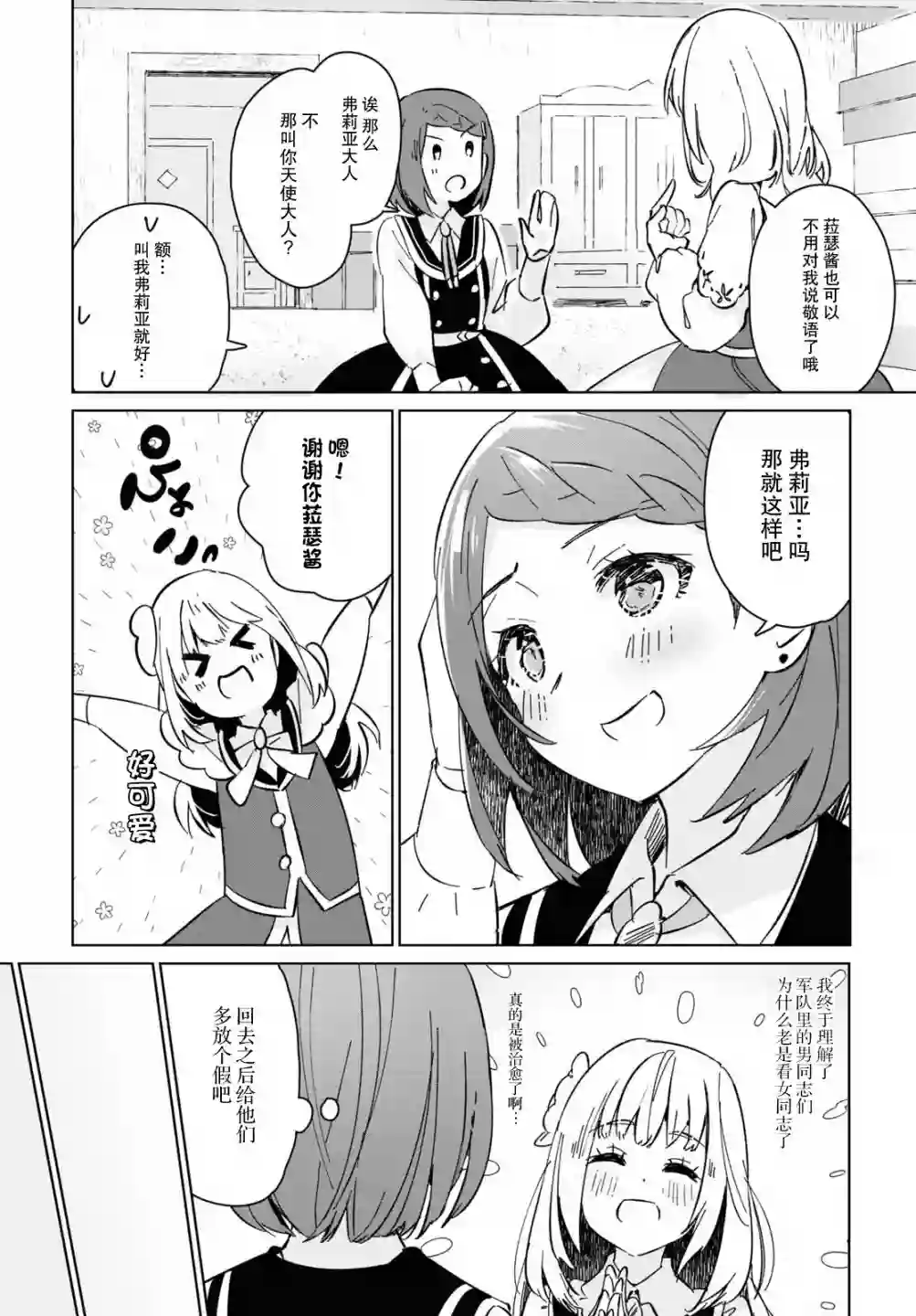 军人少女、潜入皇立魔法学院第03话