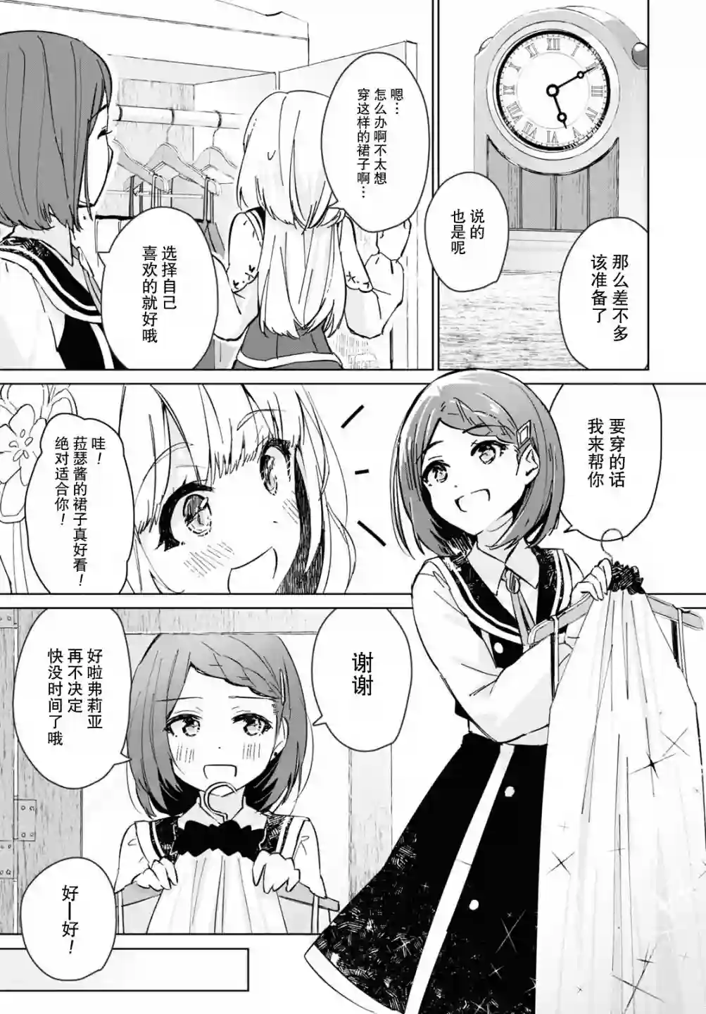 军人少女、潜入皇立魔法学院第03话