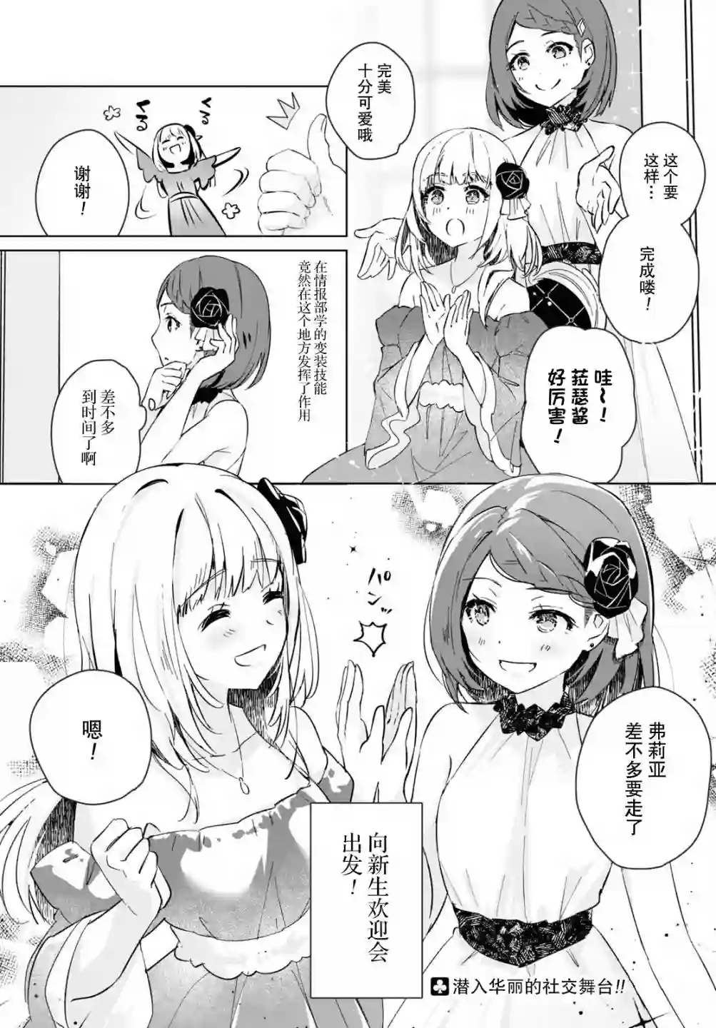 军人少女、潜入皇立魔法学院第03话