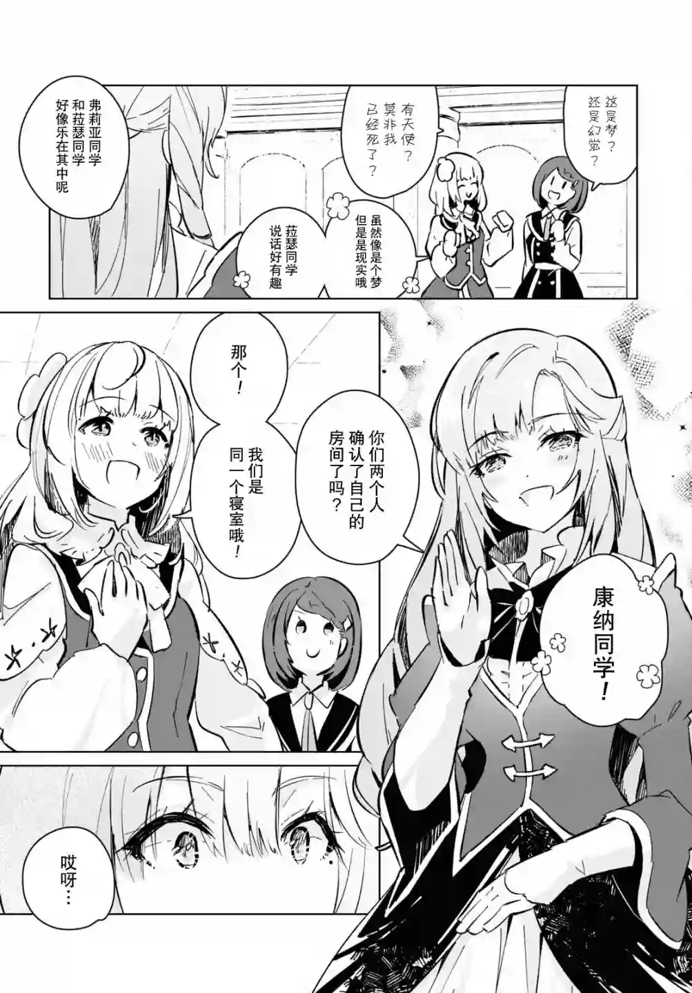 军人少女、潜入皇立魔法学院第03话