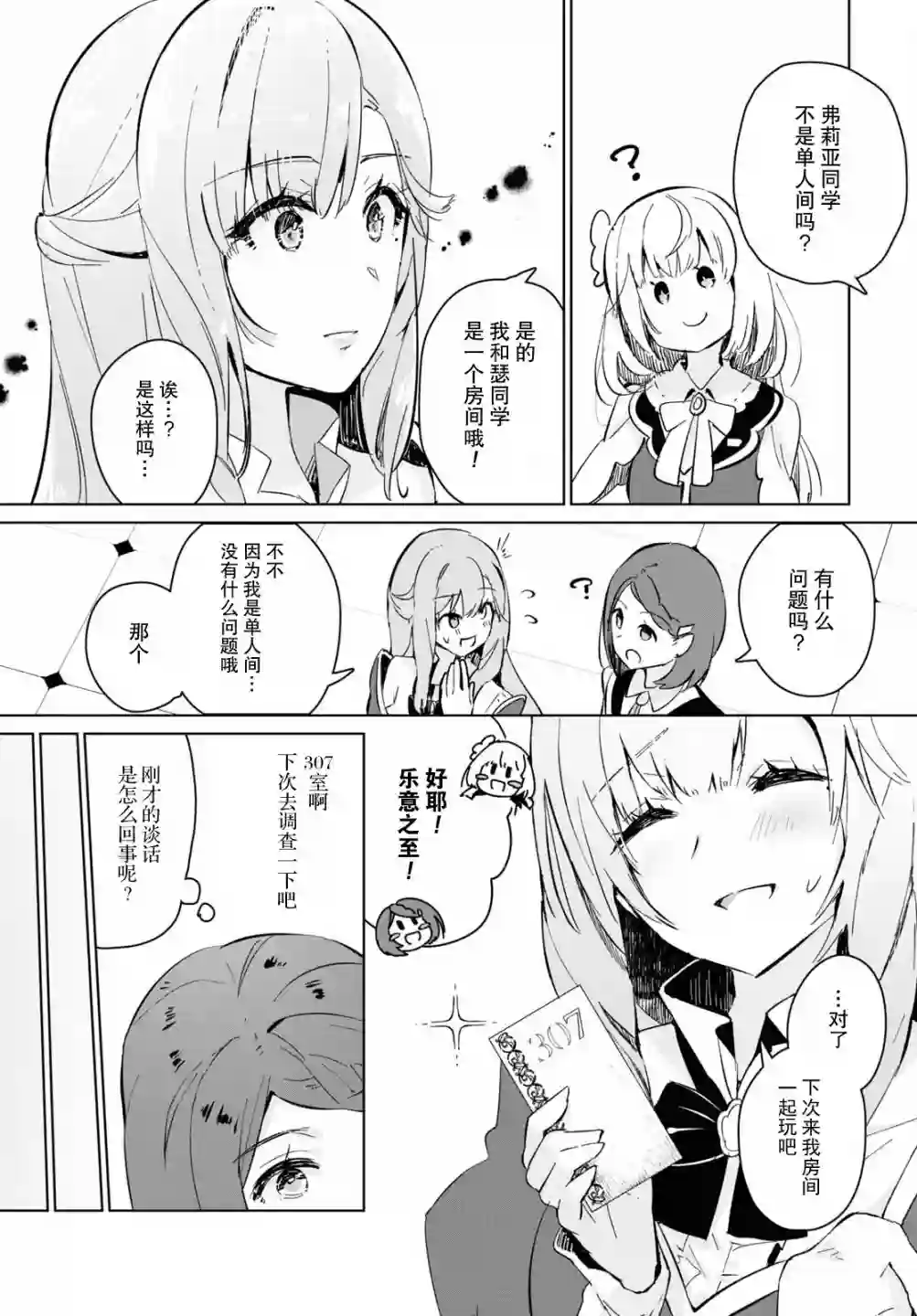 军人少女、潜入皇立魔法学院第03话