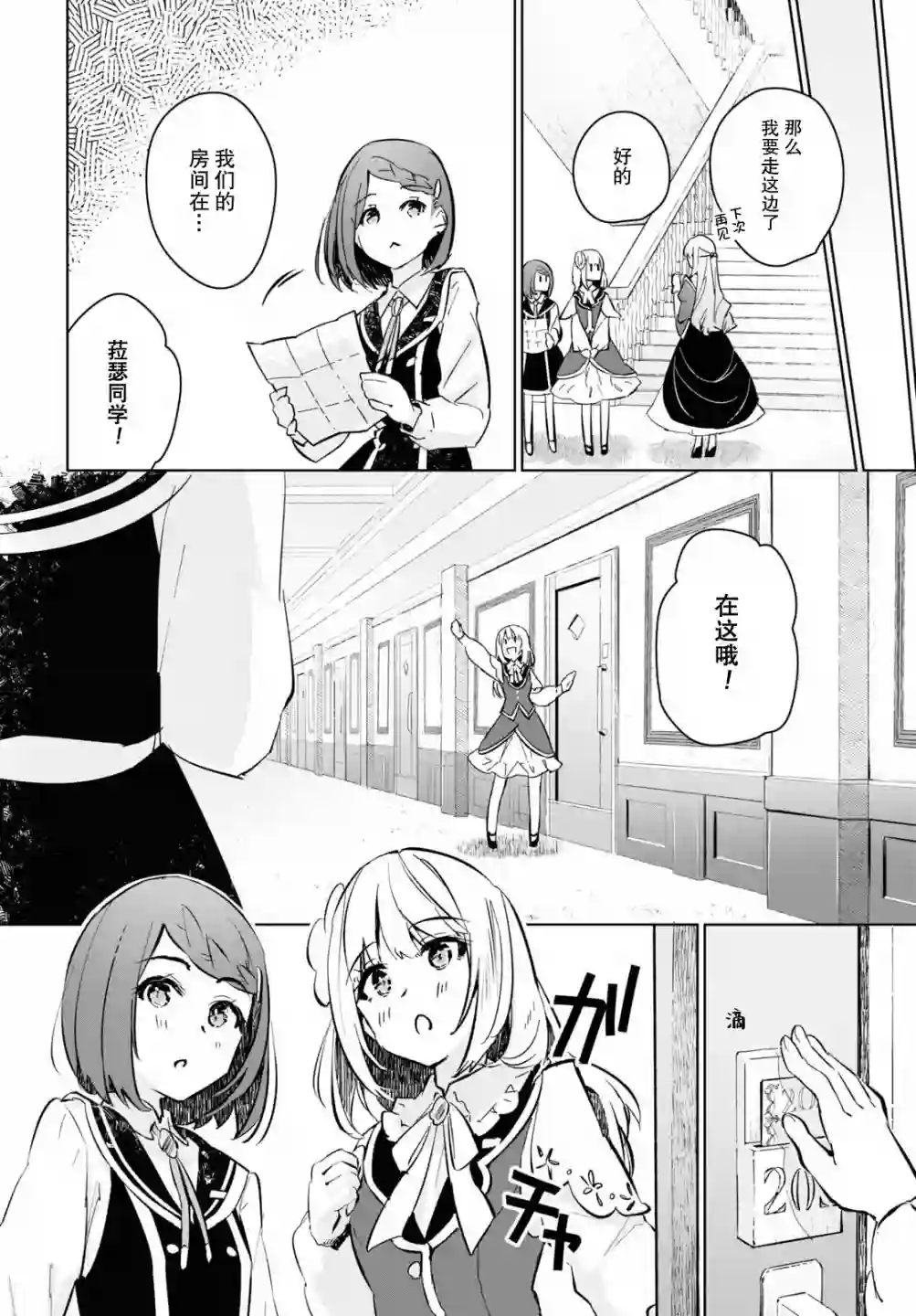 军人少女、潜入皇立魔法学院第03话