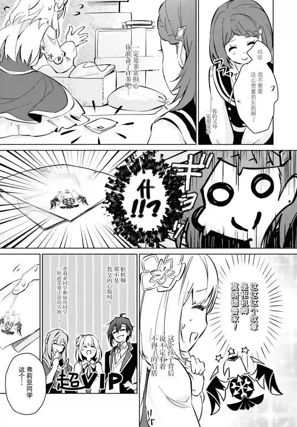 军人少女、潜入皇立魔法学院第03话