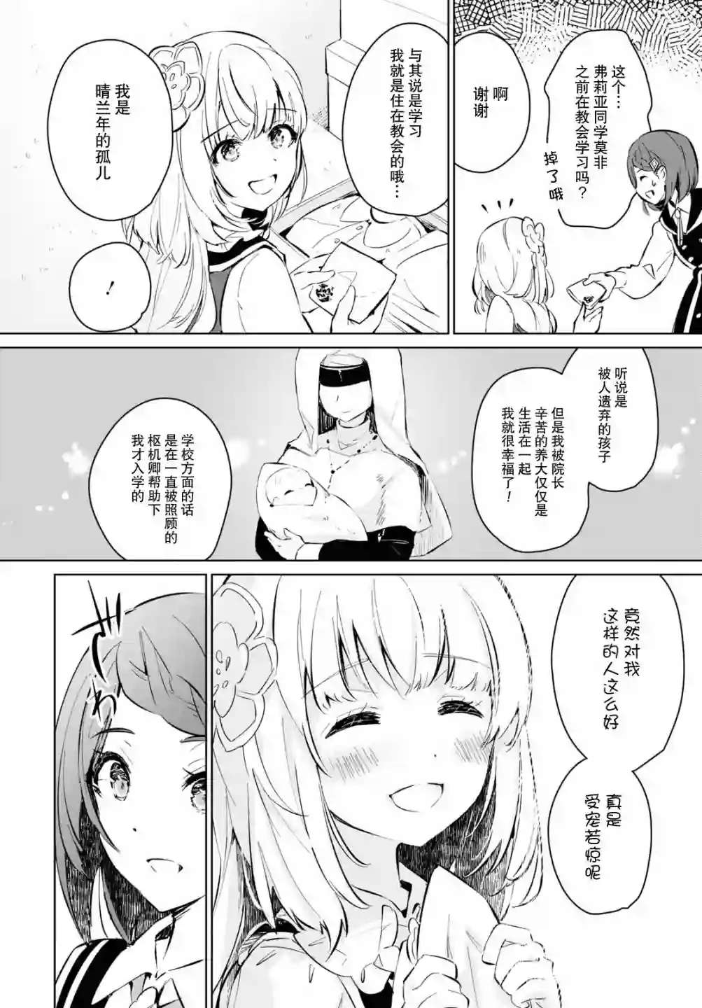 军人少女、潜入皇立魔法学院第03话