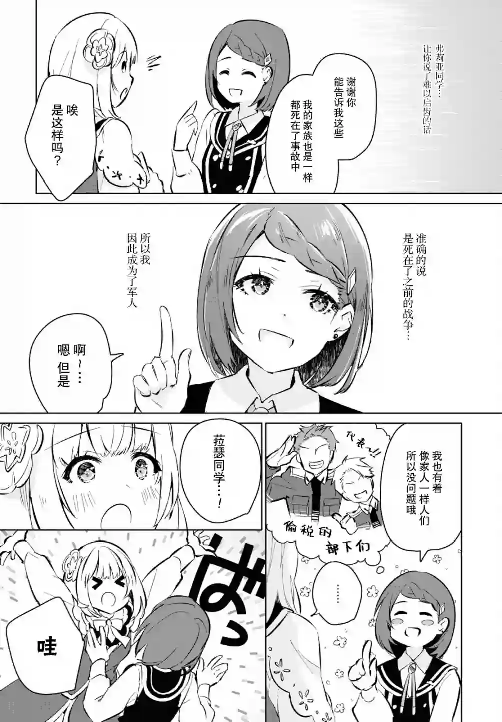 军人少女、潜入皇立魔法学院第03话