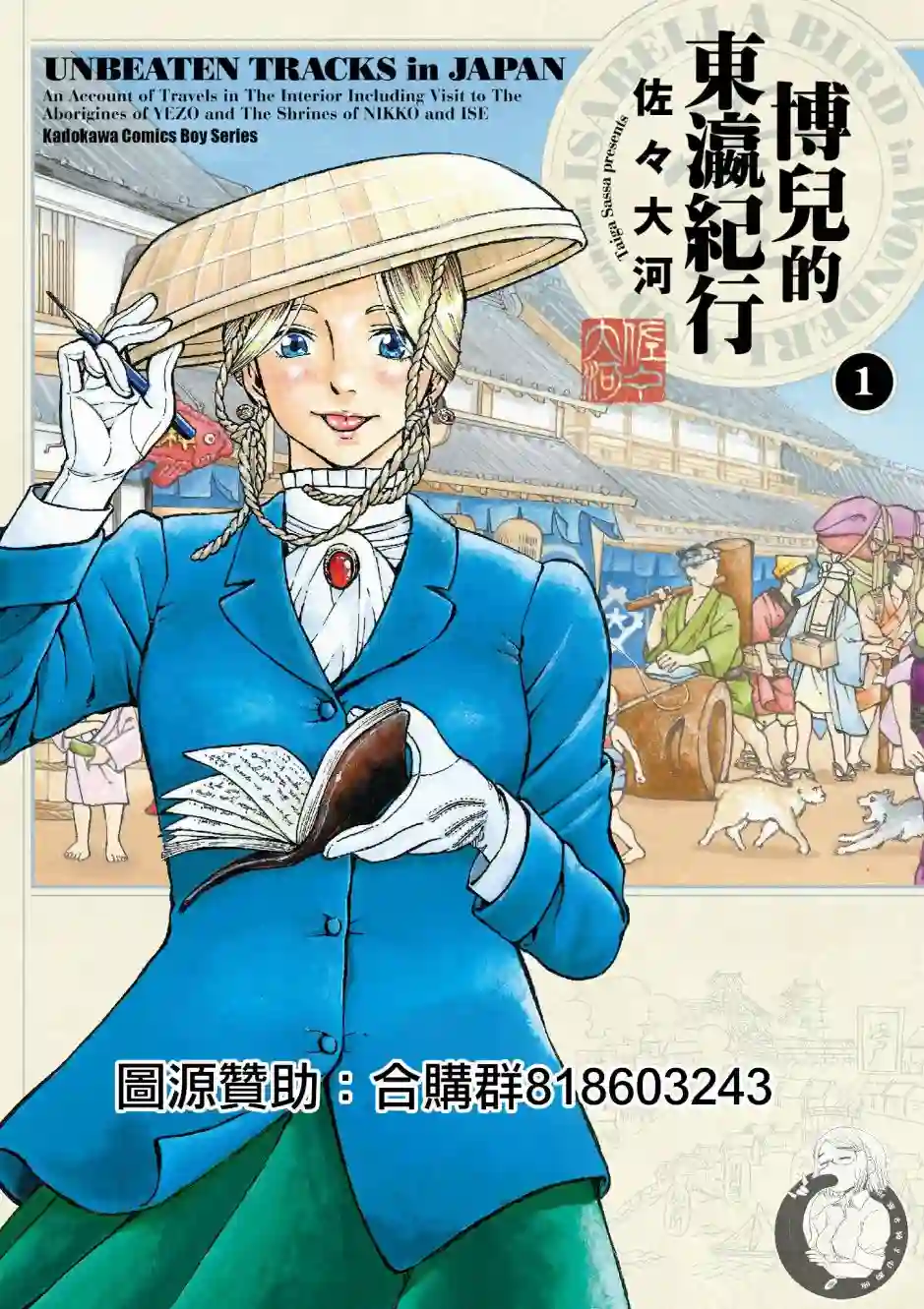 博儿的东瀛纪行第01卷