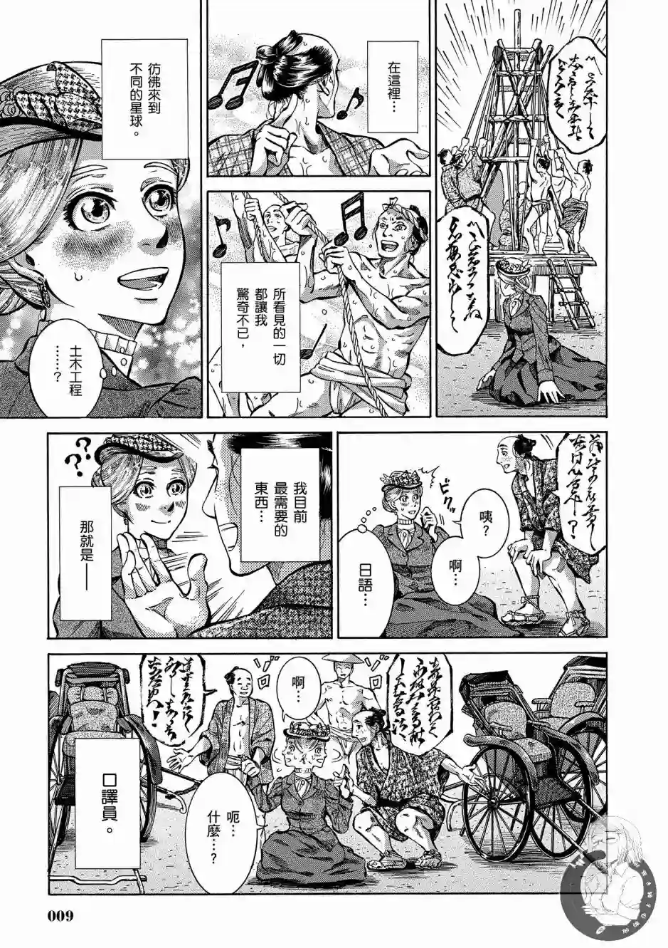 博儿的东瀛纪行第01卷