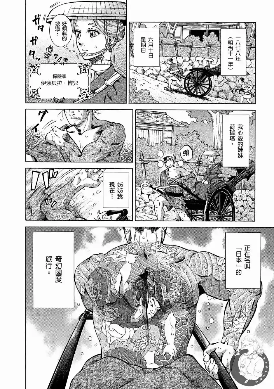 博儿的东瀛纪行第01卷