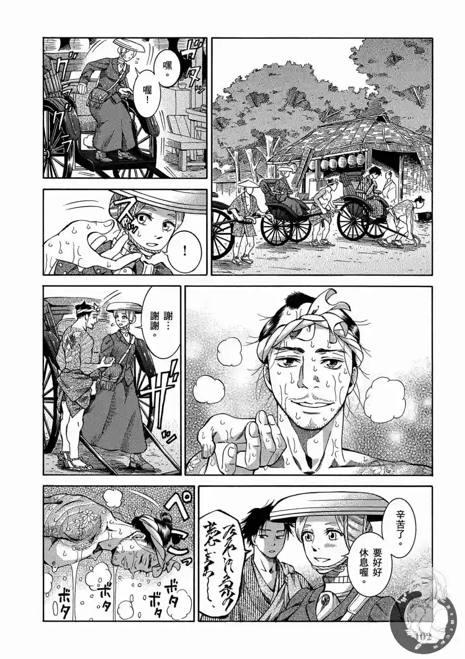 博儿的东瀛纪行第01卷