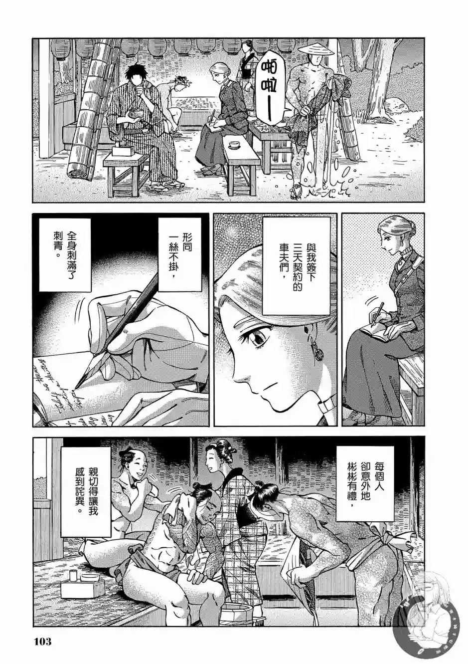 博儿的东瀛纪行第01卷