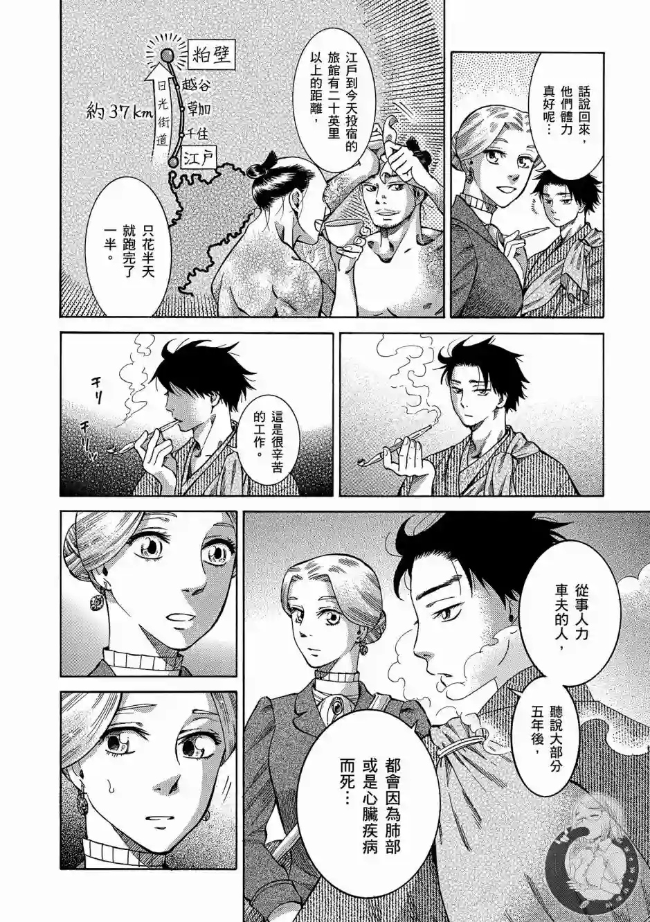 博儿的东瀛纪行第01卷