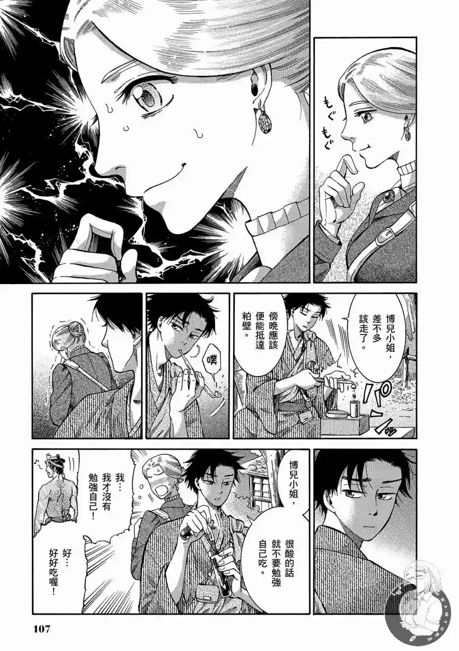 博儿的东瀛纪行第01卷