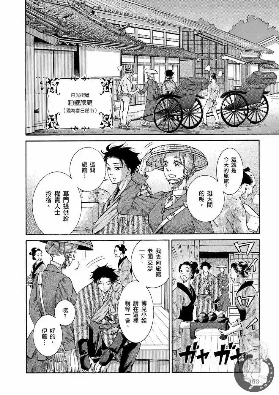 博儿的东瀛纪行第01卷