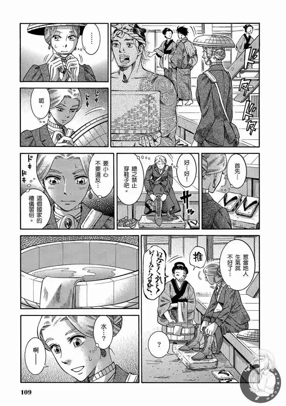 博儿的东瀛纪行第01卷