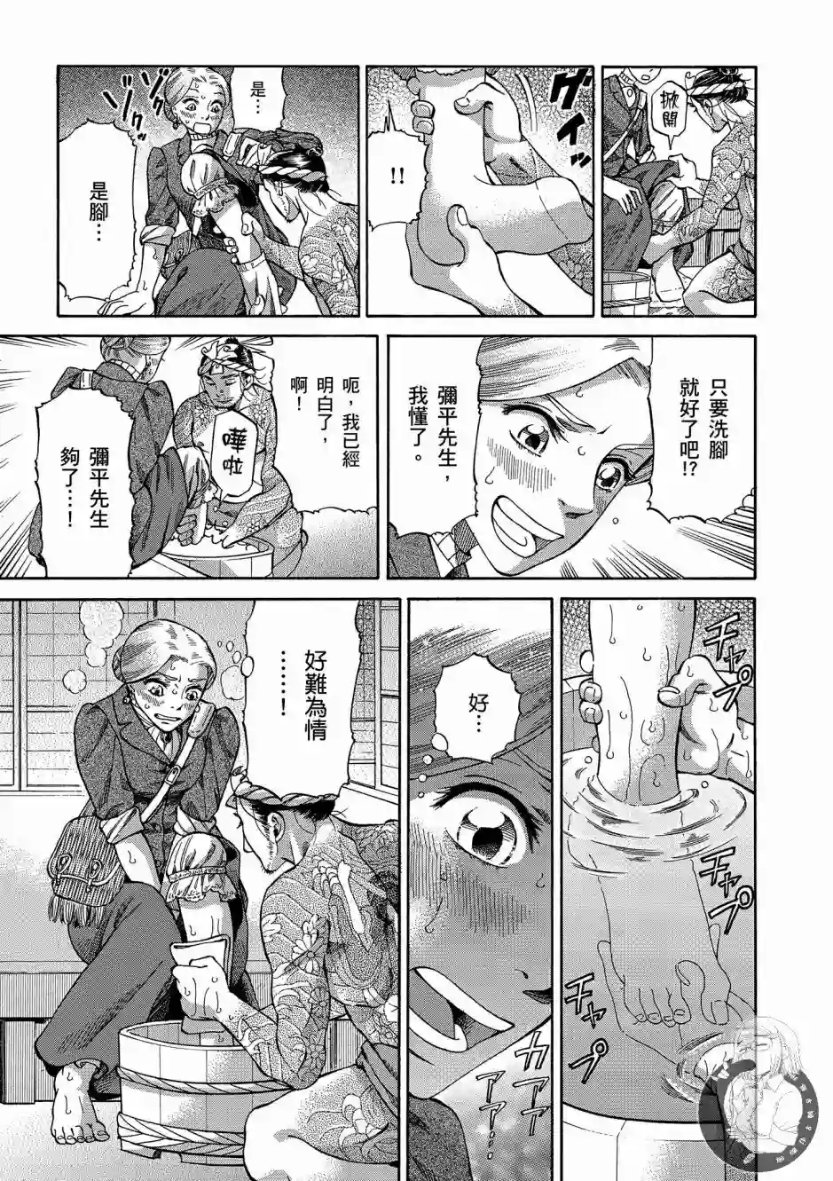 博儿的东瀛纪行第01卷