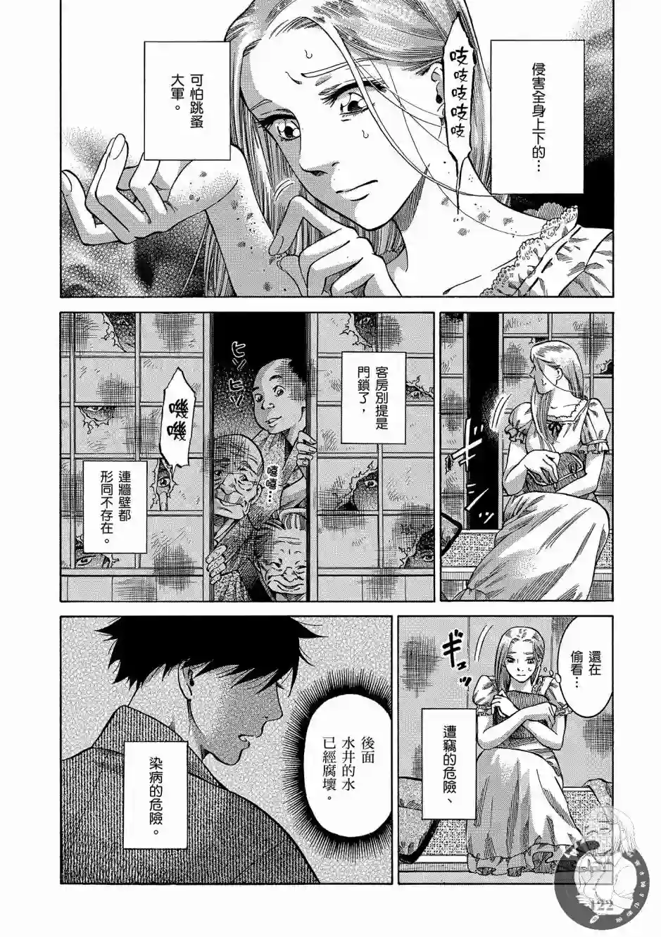 博儿的东瀛纪行第01卷