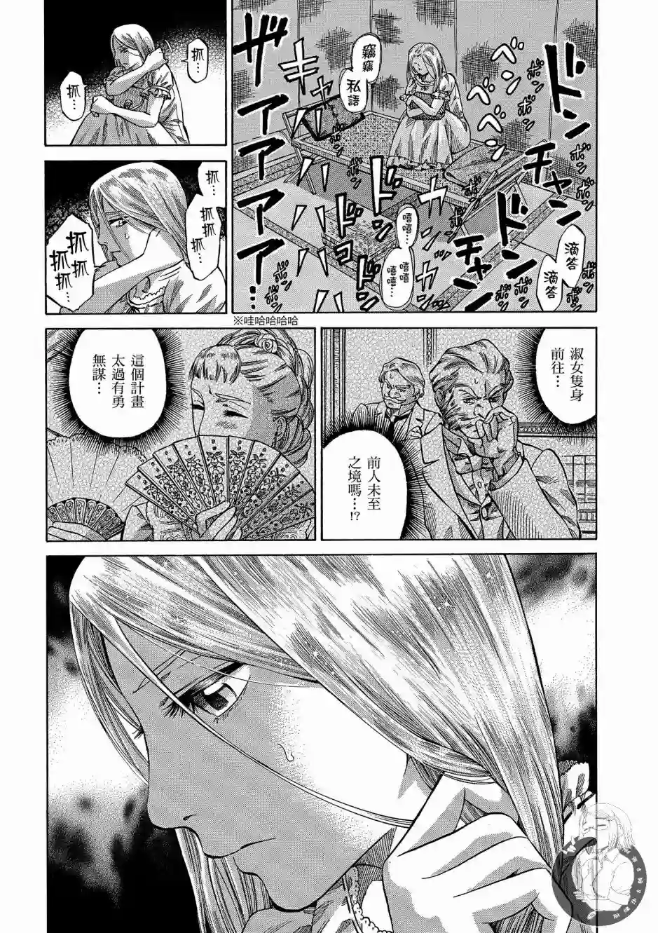 博儿的东瀛纪行第01卷