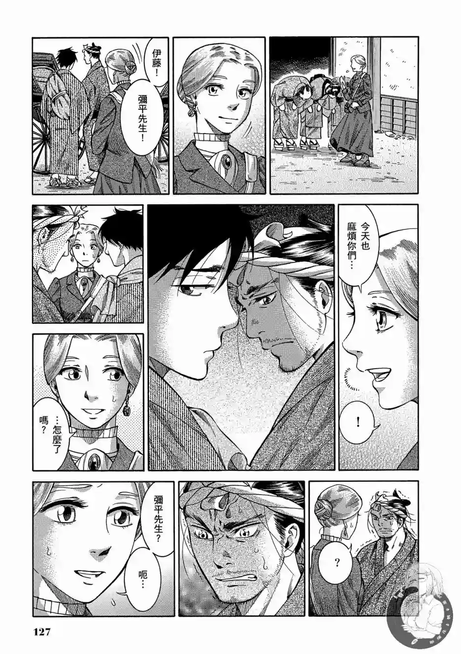 博儿的东瀛纪行第01卷