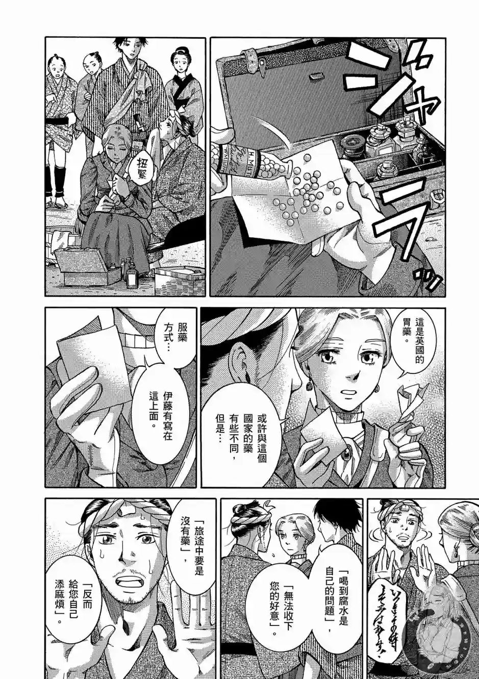 博儿的东瀛纪行第01卷