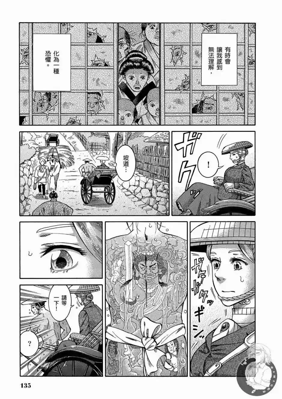 博儿的东瀛纪行第01卷