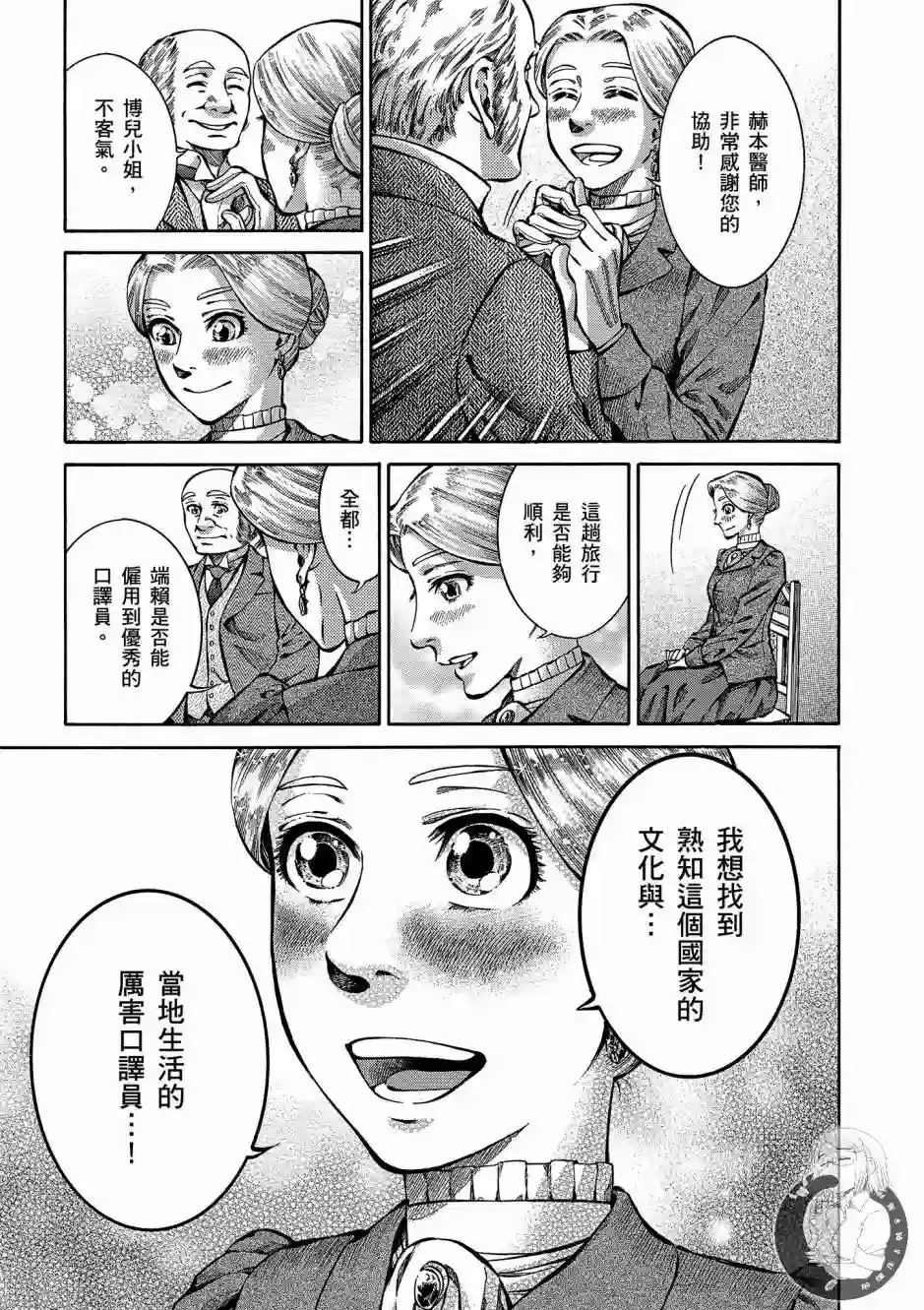 博儿的东瀛纪行第01卷