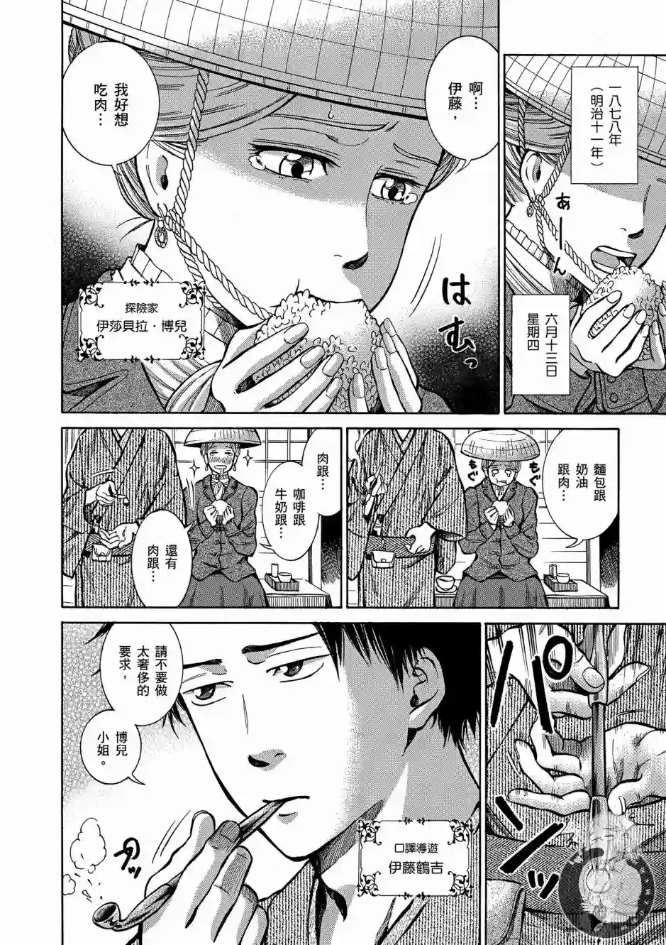 博儿的东瀛纪行第01卷