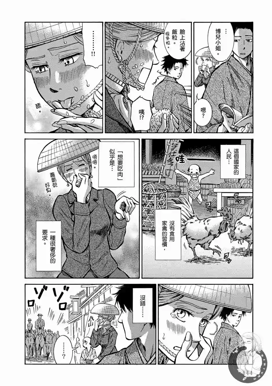 博儿的东瀛纪行第01卷