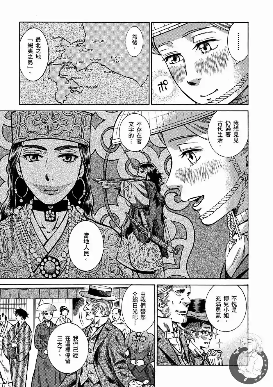 博儿的东瀛纪行第01卷