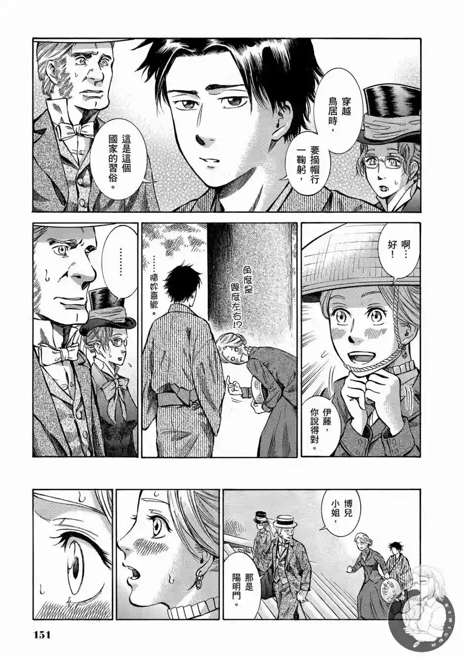 博儿的东瀛纪行第01卷