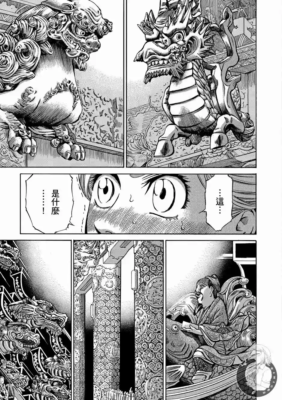 博儿的东瀛纪行第01卷