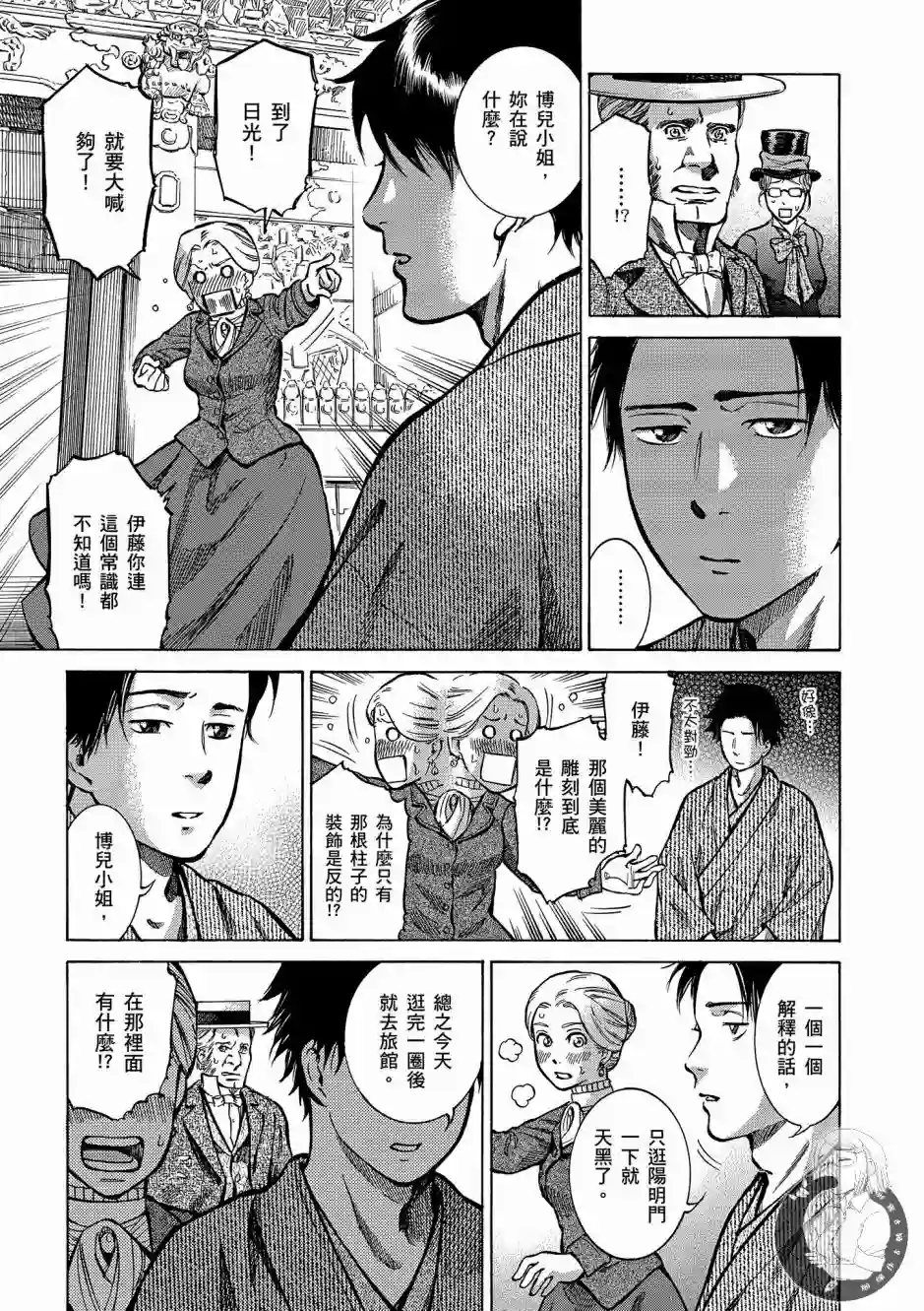 博儿的东瀛纪行第01卷