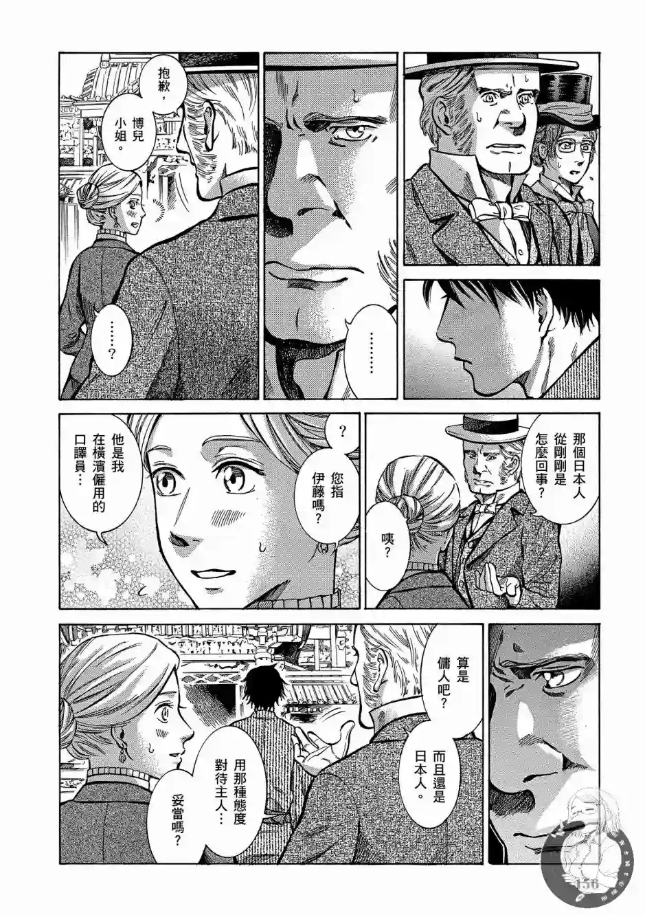 博儿的东瀛纪行第01卷