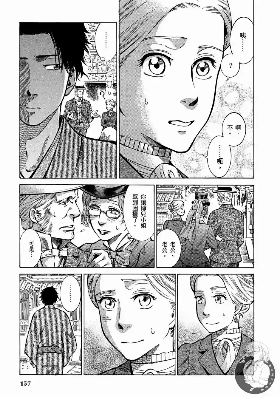 博儿的东瀛纪行第01卷