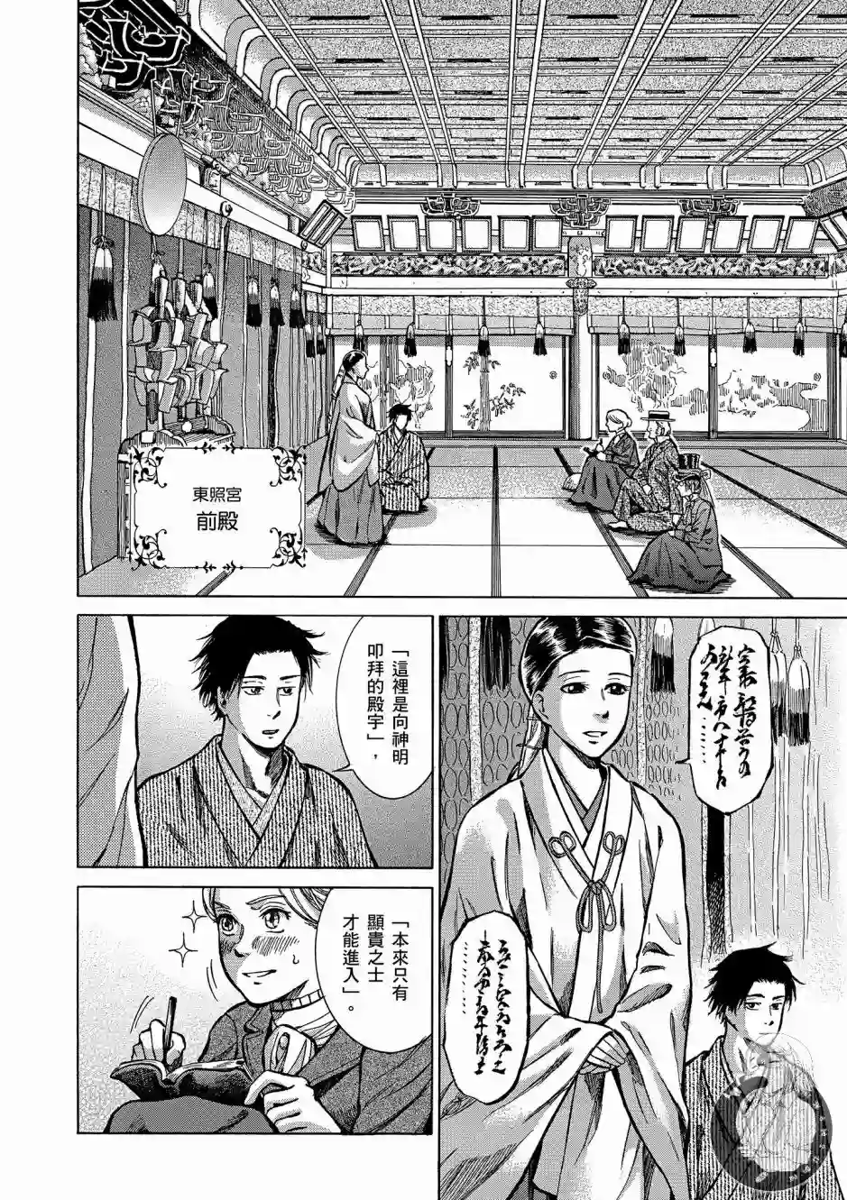 博儿的东瀛纪行第01卷