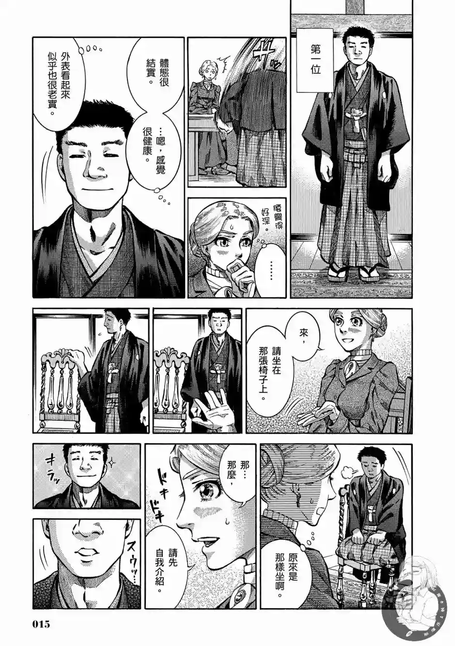 博儿的东瀛纪行第01卷