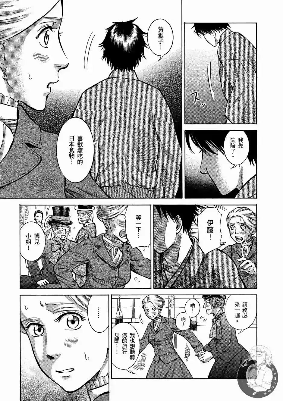 博儿的东瀛纪行第01卷