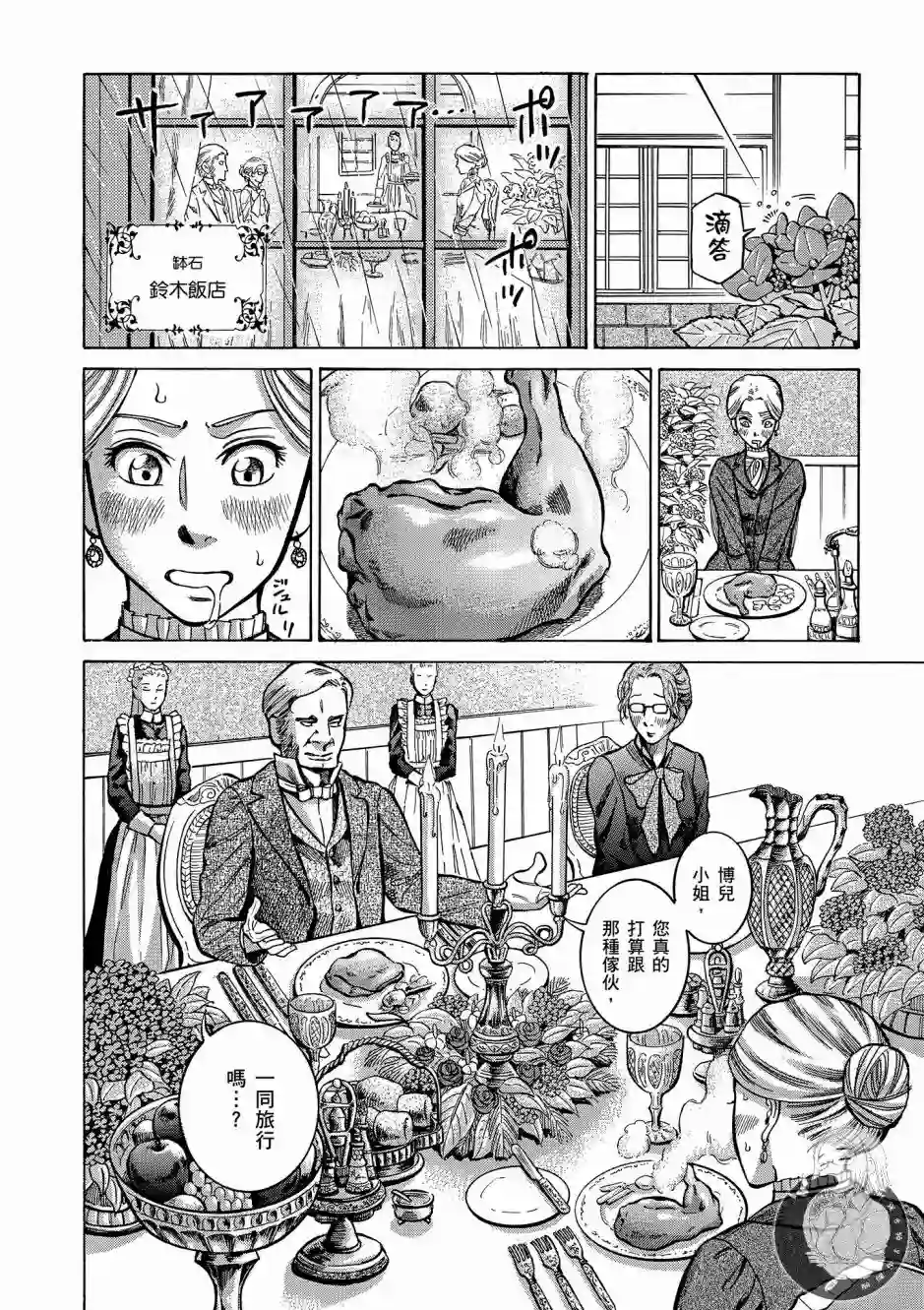 博儿的东瀛纪行第01卷